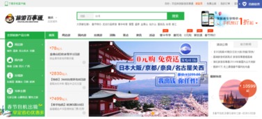 去哪儿投资旅游百事通 O2O模式引领在线旅游新变革与国内旅游经营服务升级