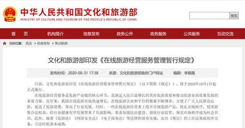 解读《在线旅游经营服务管理暂行规定》 能否真正终结“大数据杀熟”与“删评价”乱象？