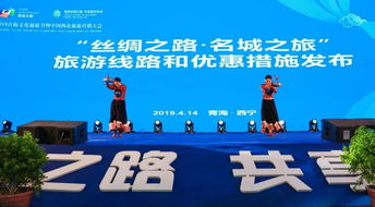 精彩纷呈 2019青海文化旅游节暨中国西北旅游营销大会引领国内旅游服务新篇章