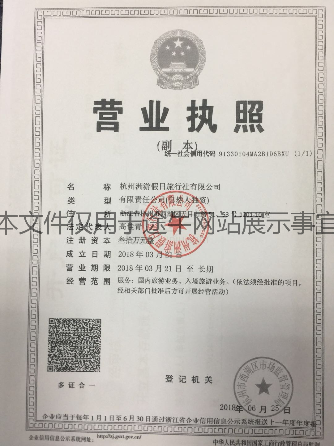 洲游假日 打造专业可靠的国内旅游经营服务新标杆