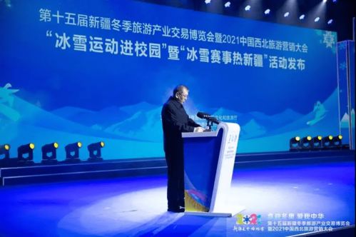 冰雪盛典启新程，西北旅游迎春潮——第十五届新疆冬季博览会暨2021中国西北旅游营销大会盛大开幕